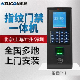 ZUCON H11祖程指紋刷卡密碼門禁考勤主機網(wǎng)絡(luò)U盤下載數(shù)據(jù)