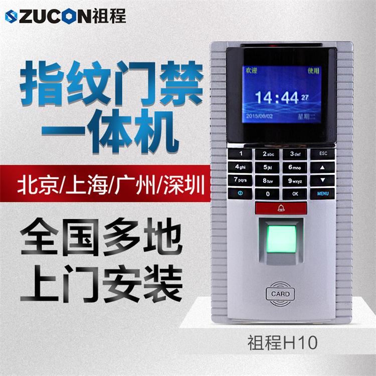 ZUCON H10指紋門禁一體機 門禁考勤主機 網(wǎng)絡(luò)U盤下載 門禁系統(tǒng)套裝主