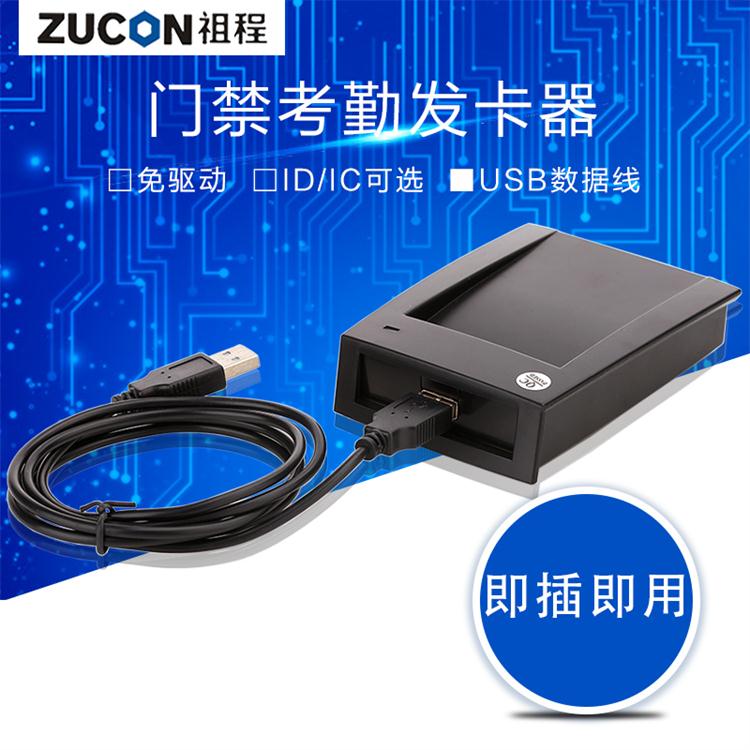 ZUCON CA1028門禁系統(tǒng)發(fā)卡器 ID/IC發(fā)卡機(jī) 門禁設(shè)備讀卡器 USB發(fā)卡器