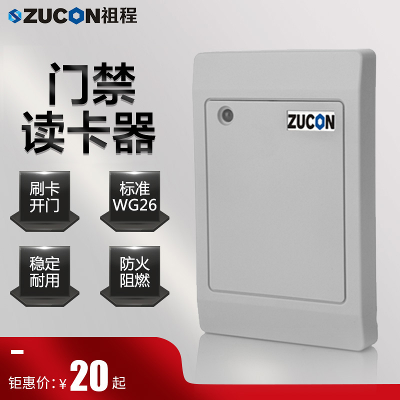 ZUCON 080A門禁考勤讀卡器ID卡IC卡門禁讀頭刷卡機門禁刷卡器讀卡機白