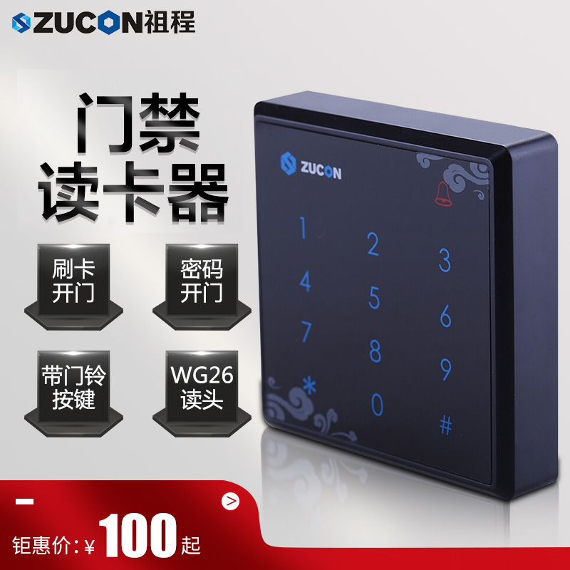 ZUCON Q9觸摸按鍵門禁讀卡器門禁讀頭IC ID卡門禁讀頭WG26讀頭高檔型