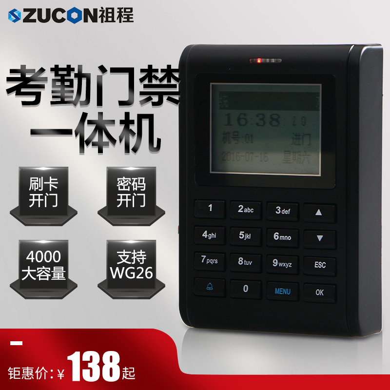 ZUCON XC50R考勤門禁主機(jī) 刷卡密碼考勤門禁機(jī) 刷卡門禁機(jī) ID 485通訊