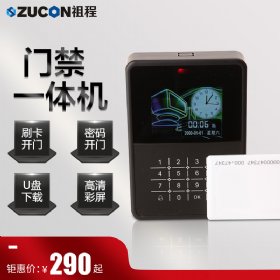 ZUCON F21門禁考勤一體ID、IC卡單門門禁一體機(jī) 刷卡密碼開(kāi)鎖 感應(yīng)卡門禁機(jī)