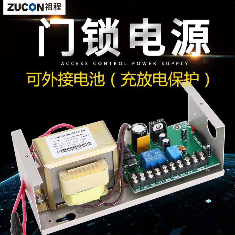 ZUCON 403W/405W套裝門禁系統專用配套電源 足功率 超穩定 3A、5A電源控制器