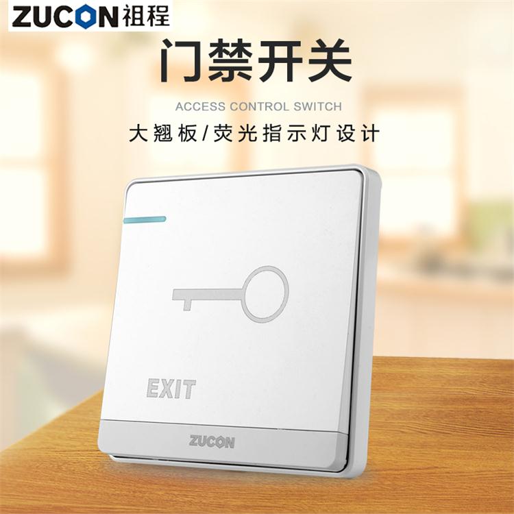 ZUCON K06電子門禁開關 門鎖開關出門按鈕 雅白/香檳金兩色可選