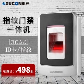 ZUCON F13祖程門禁系統(tǒng)防水指紋一體機(jī)ID刷卡機(jī)室外防水指紋機(jī)