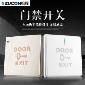 ZUCON K07祖程電子門禁開關門鎖開關出門按鈕雅白/拉絲香檳金兩色可選