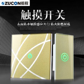 ZUCON K82祖程電子門禁開關 門鎖開關 86型/窄型出門按鈕紅外觸摸開關