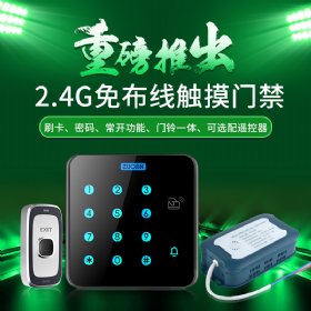 ZUCON 2.4G無線觸摸門禁系統(tǒng) 免打孔刷卡密碼一體電插鎖磁力鎖