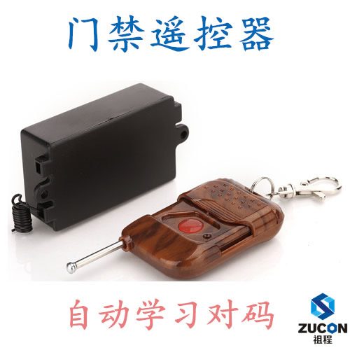 ZUCON k55無線遙控開關 DC12V門禁專用無線遙控器 電子門禁系統(tǒng)配套遙控n