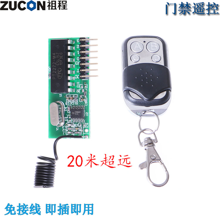 zucon k50門禁系統(tǒng)套裝配套遙控器 即插即用遙控開關 電子遙控器315M學習型